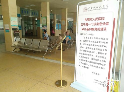 東莞人民醫(yī)院第一門診部急診室夜診調整 便利與挑戰(zhàn)并存