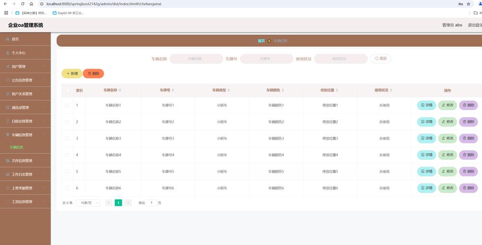 基于Java SpringBoot的企業(yè)OA管理系統(tǒng) - 拖車管理后臺(tái)設(shè)計(jì)與實(shí)現(xiàn)